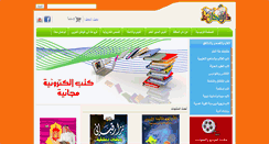 Desktop Screenshot of daralhafez.net